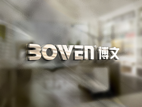 博文文化用品公司LOGO設(shè)計(jì)