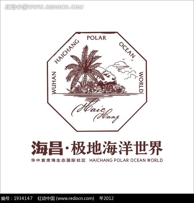 海昌極地海洋世界的LOGO設計欣賞