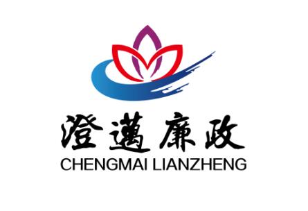 澄邁廉政LOGO設(shè)計(jì)