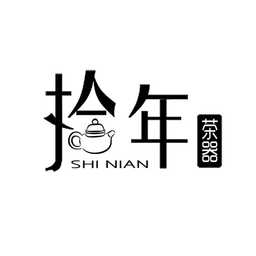 拾年茶器公司LOGO設計