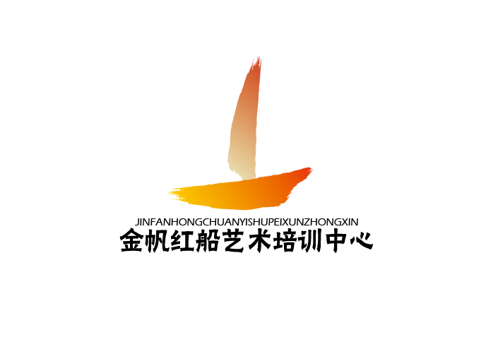 金帆紅船藝術培訓中心LOGO設計，此LOGO采用兩個筆刷的造型來表現出帆船的特征。