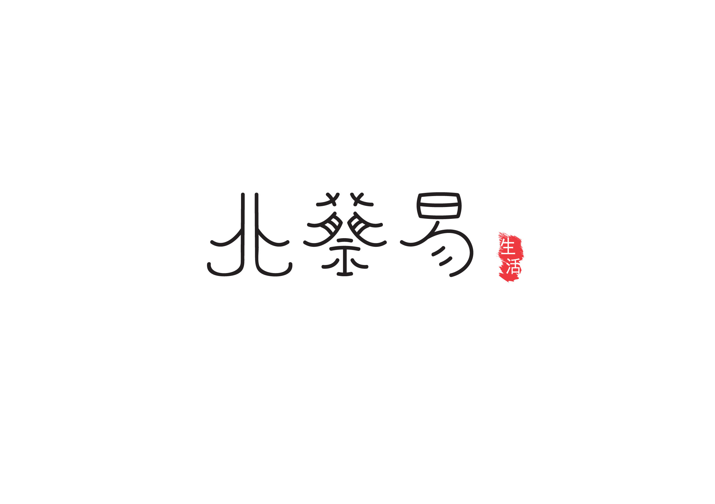 北蔡易生活LOGO設(shè)計(jì)