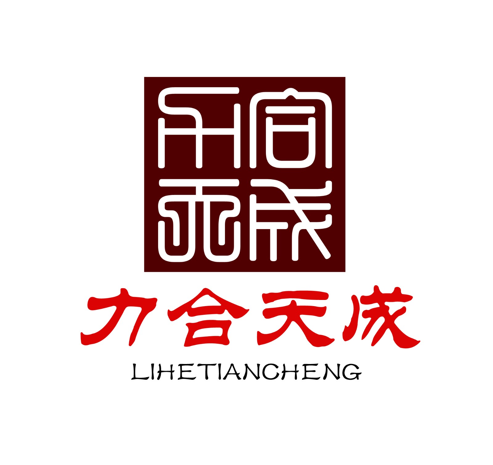 力石天成公司LOGO設(shè)計(jì)是采用古代印章的設(shè)計(jì)手法來表面