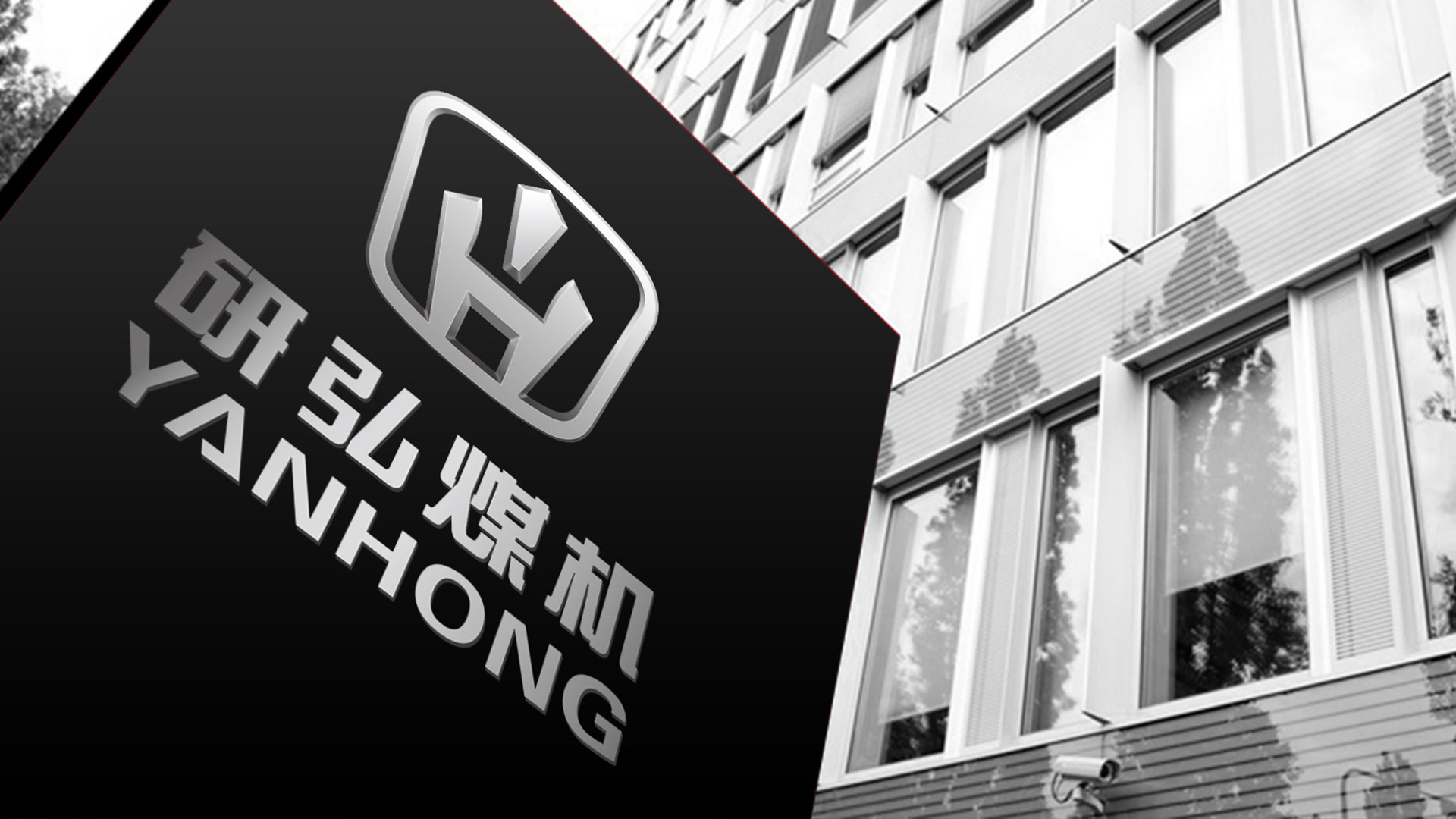 研弘煤機(jī)汽車標(biāo)志設(shè)計(jì)/