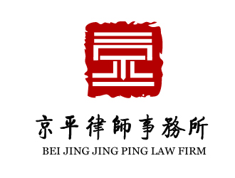北京京平律師事務(wù)所LOGO設(shè)計(jì)