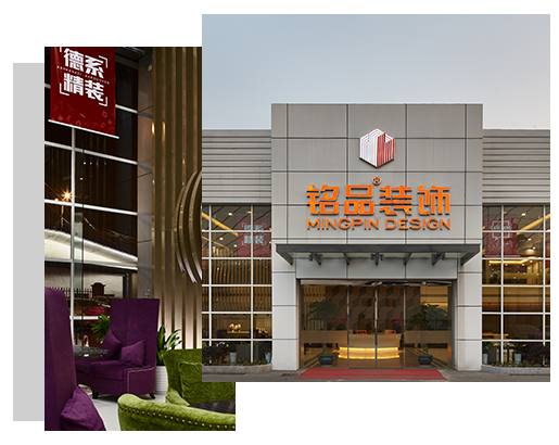 浙江銘品裝飾工程有限公司設計介紹