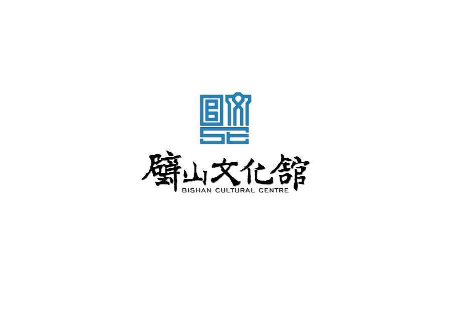 璧山區(qū)文化館LOGO設(shè)計