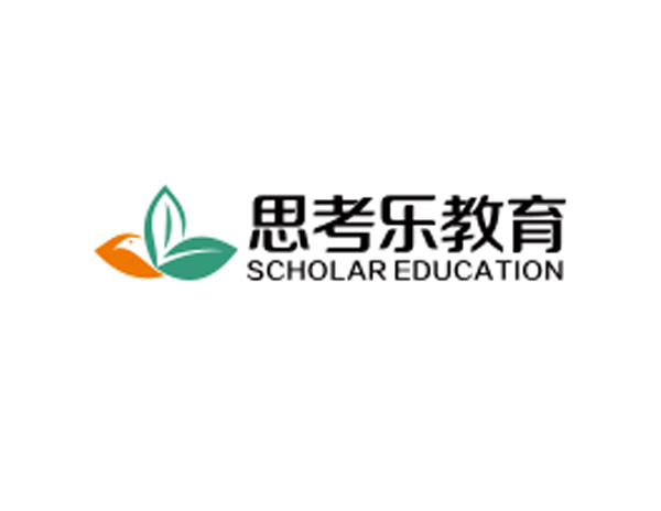 思考樂教育品牌LOGO設(shè)計九年來專注升學教育與互聯(lián)網(wǎng)科技的相互融合