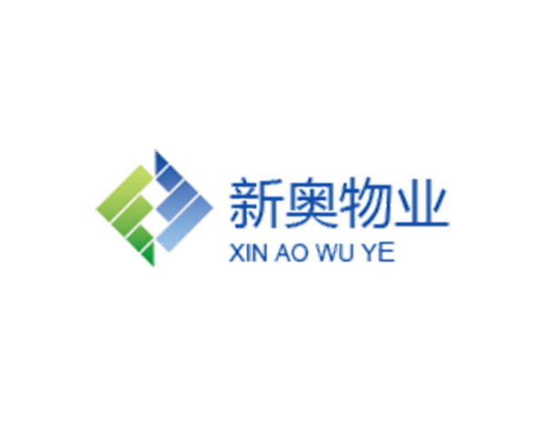 新奧物業(yè)管理有限公司設(shè)計(jì)欣賞
