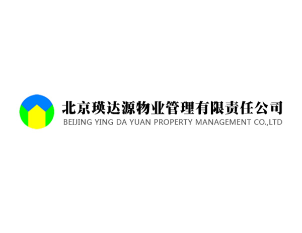 北京瑛達源物業(yè)公司標志設計​欣賞