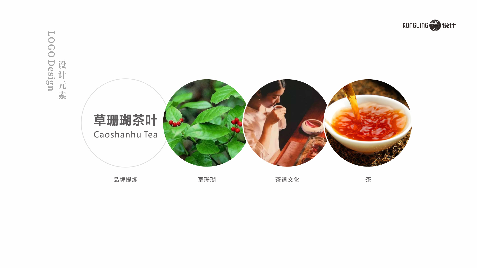 草珊瑚茶葉LOGO設計色彩選擇