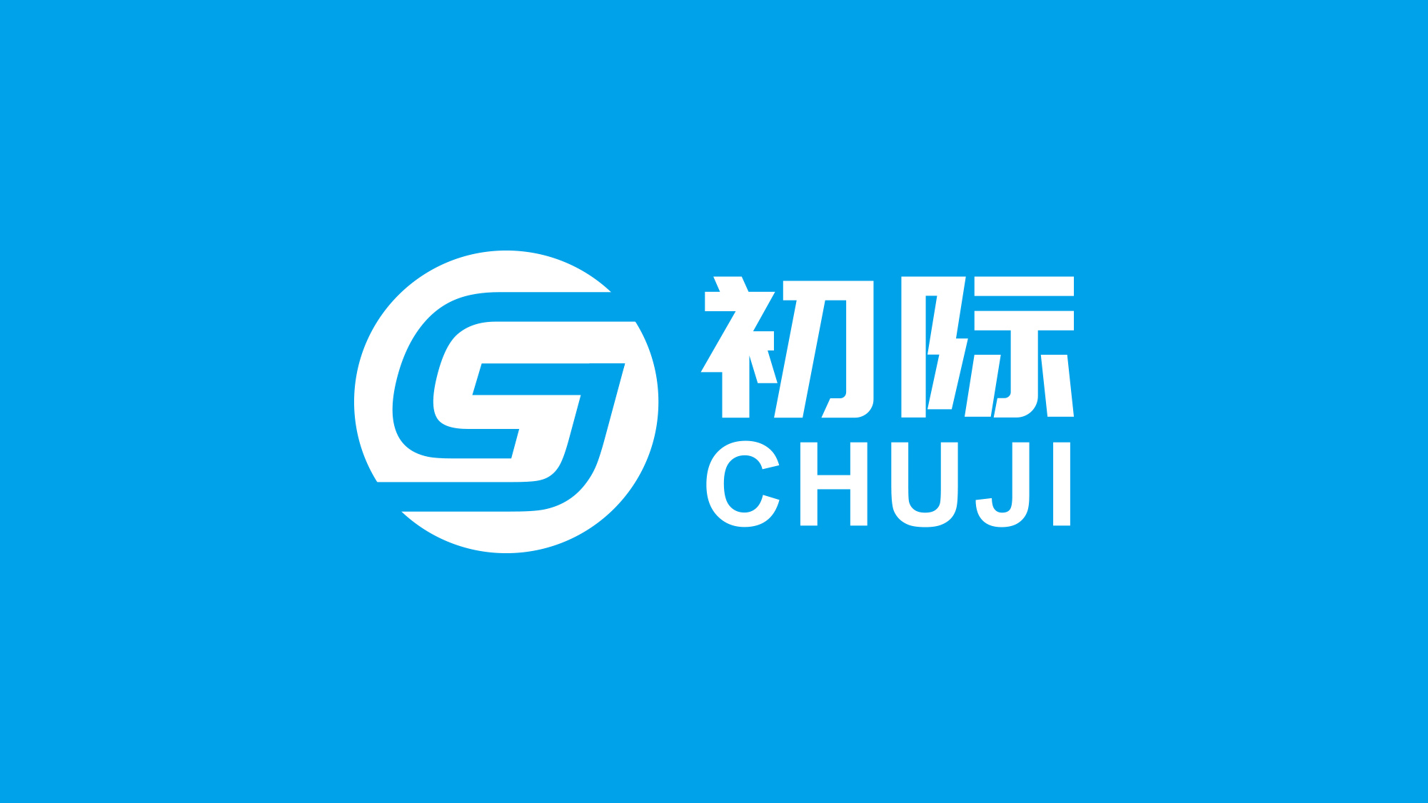 初際科技LOGO設(shè)計藍(lán)底反白