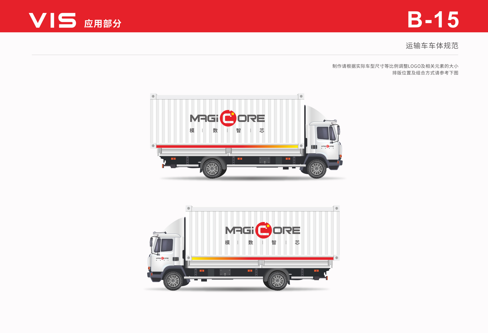 模數(shù)智芯微LOGO設(shè)計(jì)貨柜車(chē)效果圖