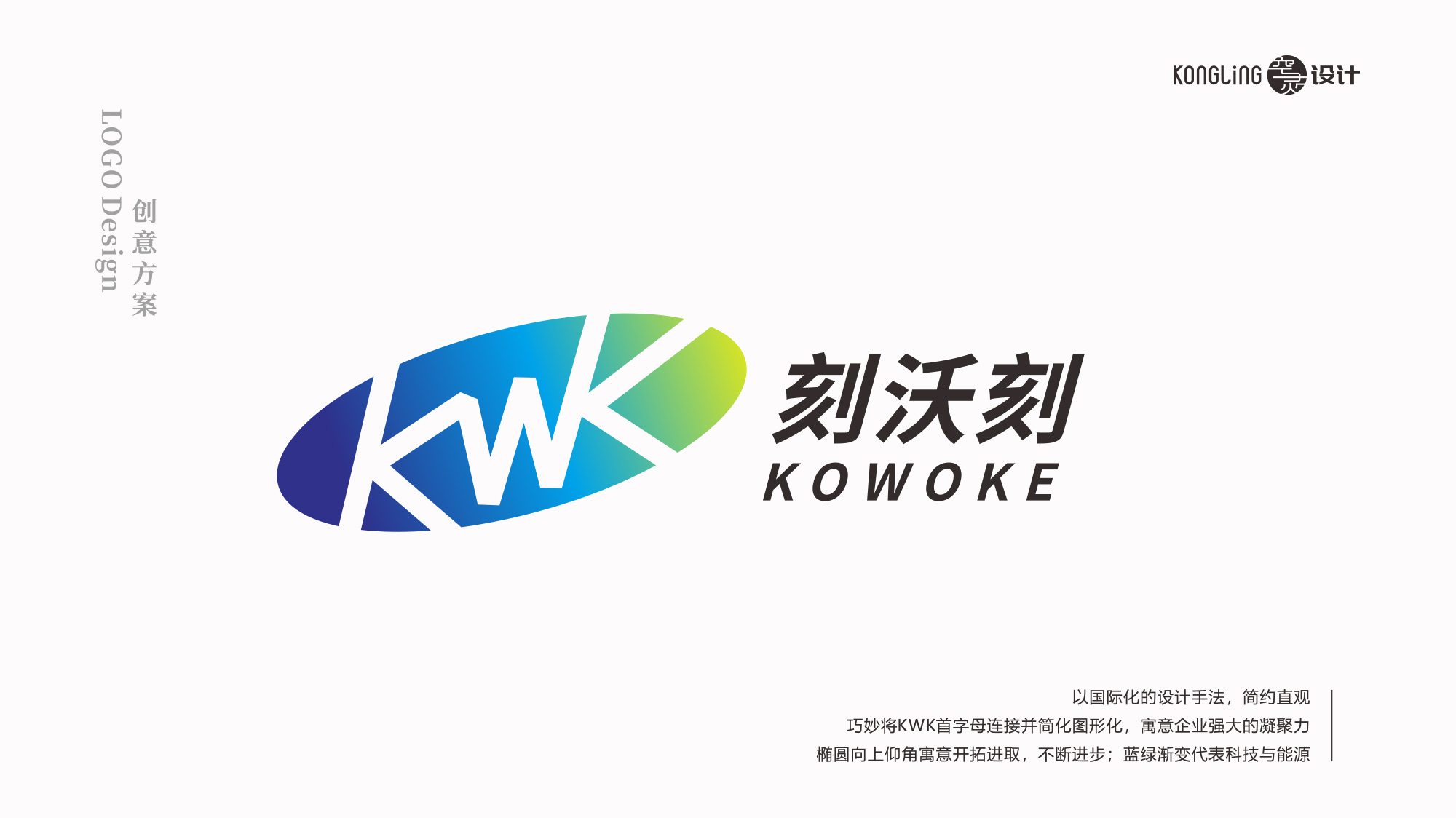 刻沃刻科技LOGO設計釋義