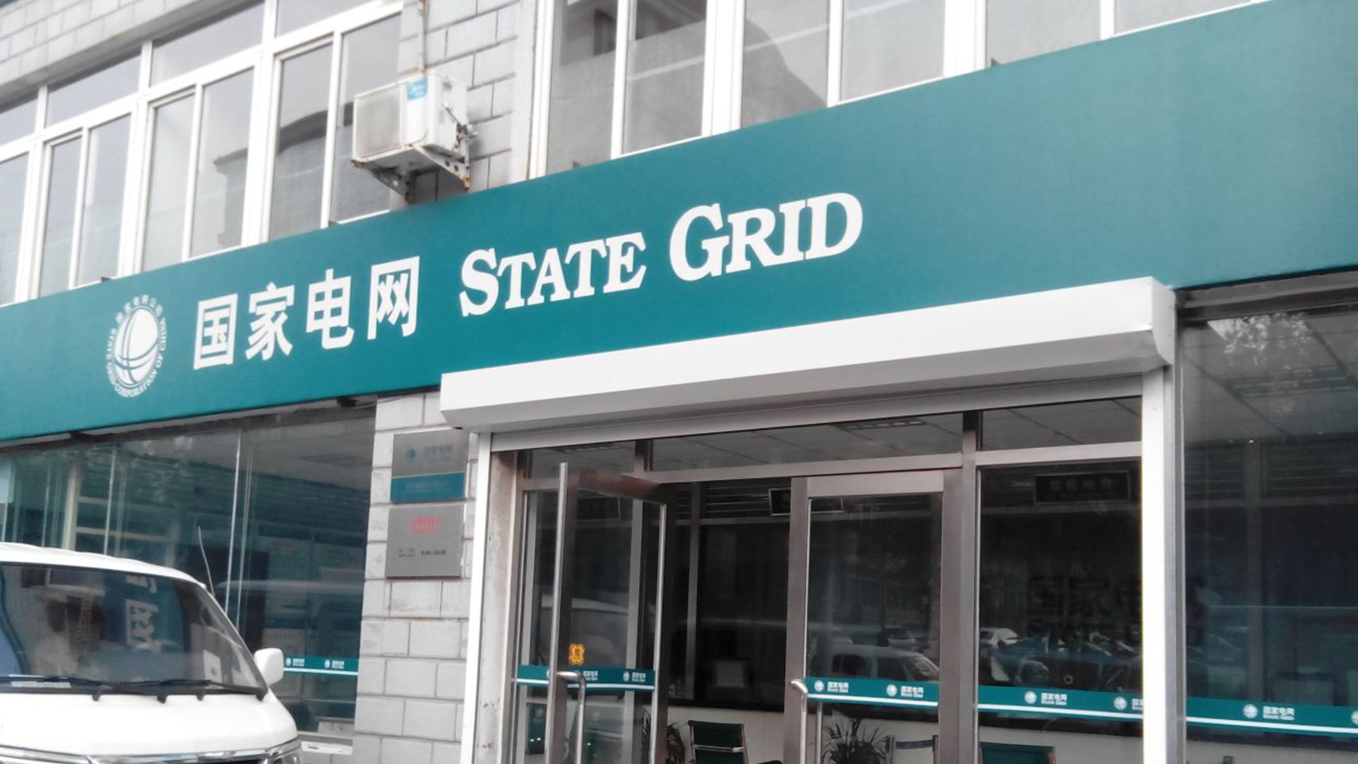 國(guó)家電網(wǎng)LOGO設(shè)計(jì)門頭效果圖