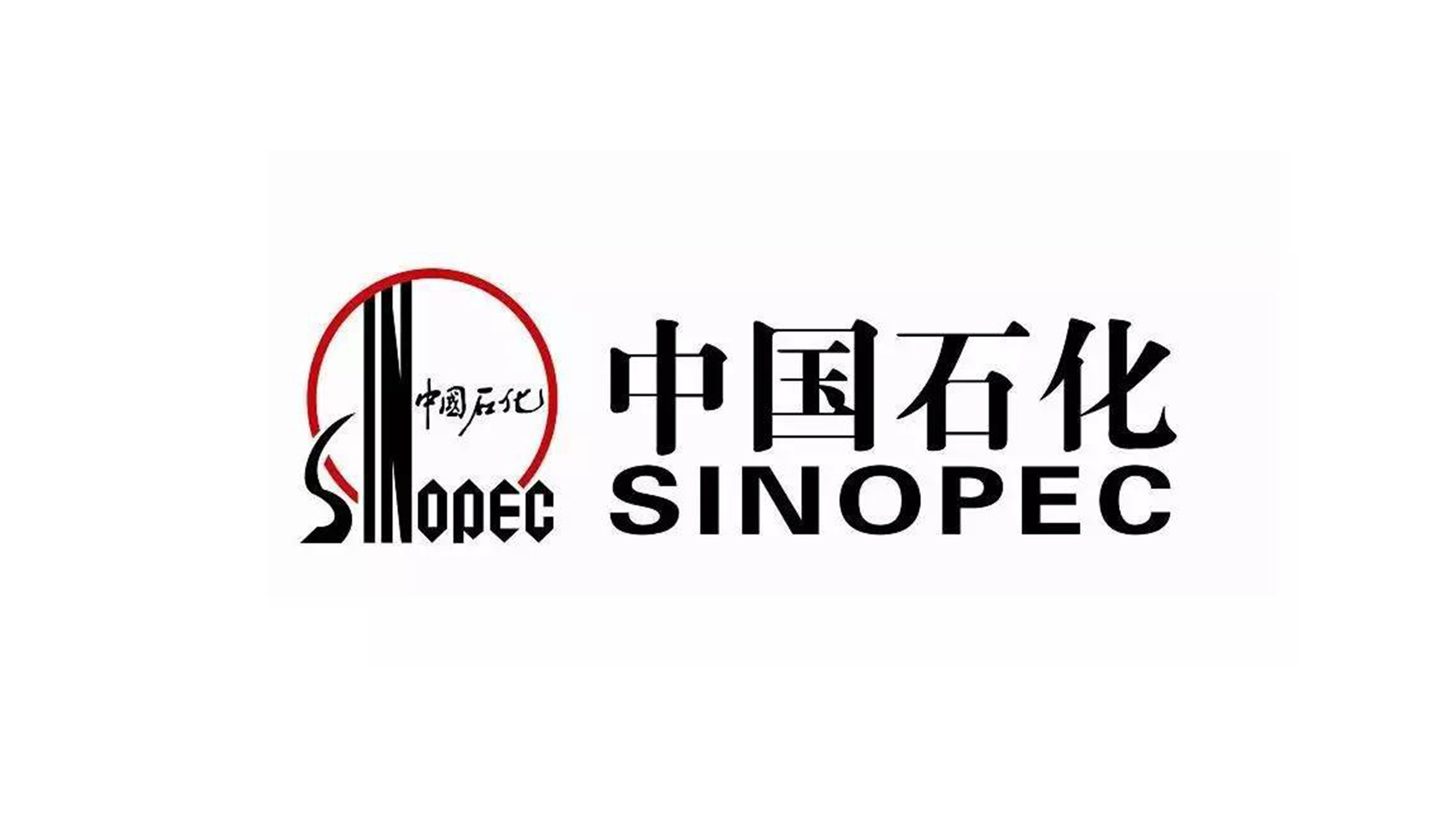 中國(guó)石化LOGO設(shè)計(jì)