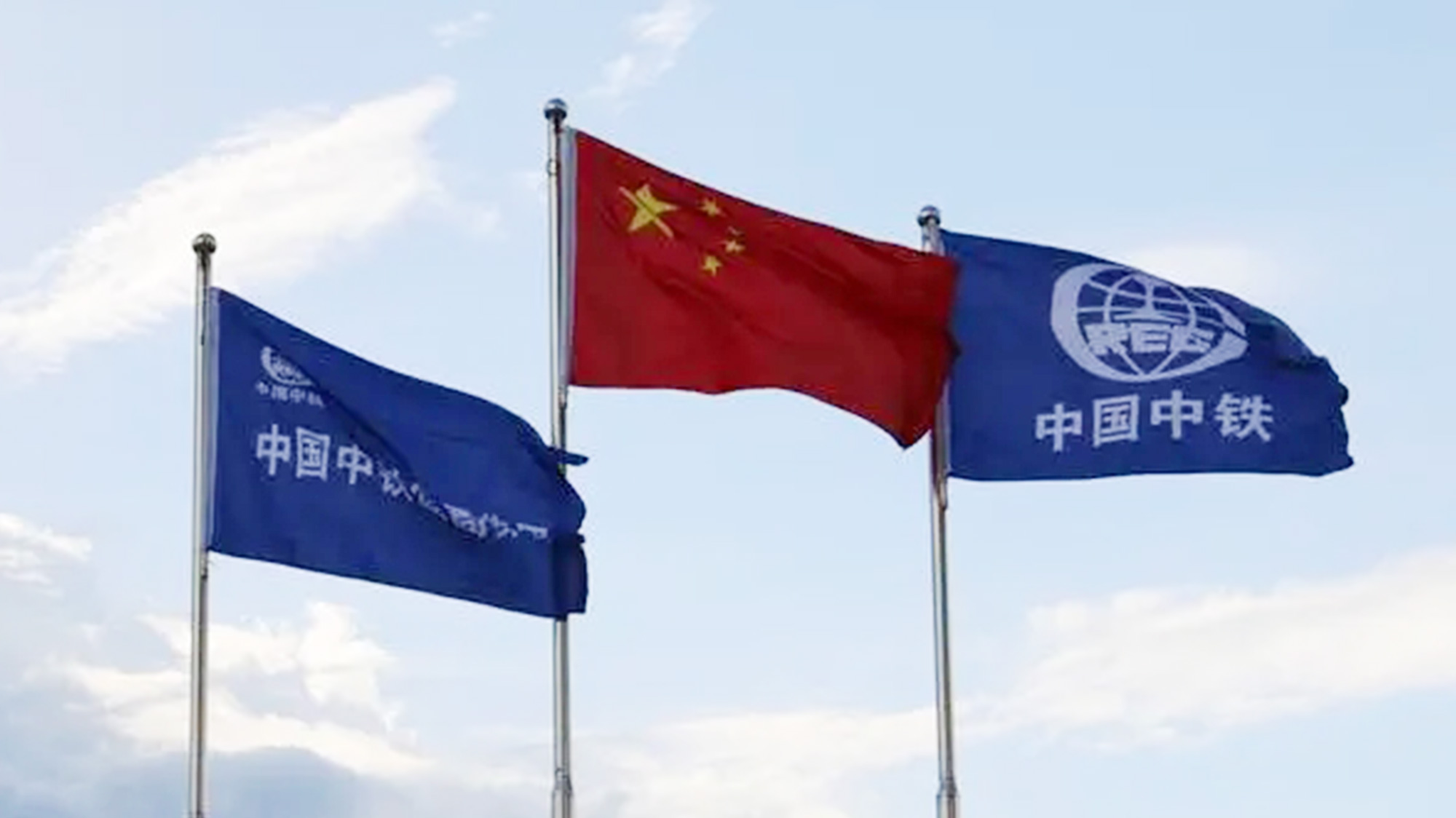 中國中鐵LOGO設(shè)計旗幟