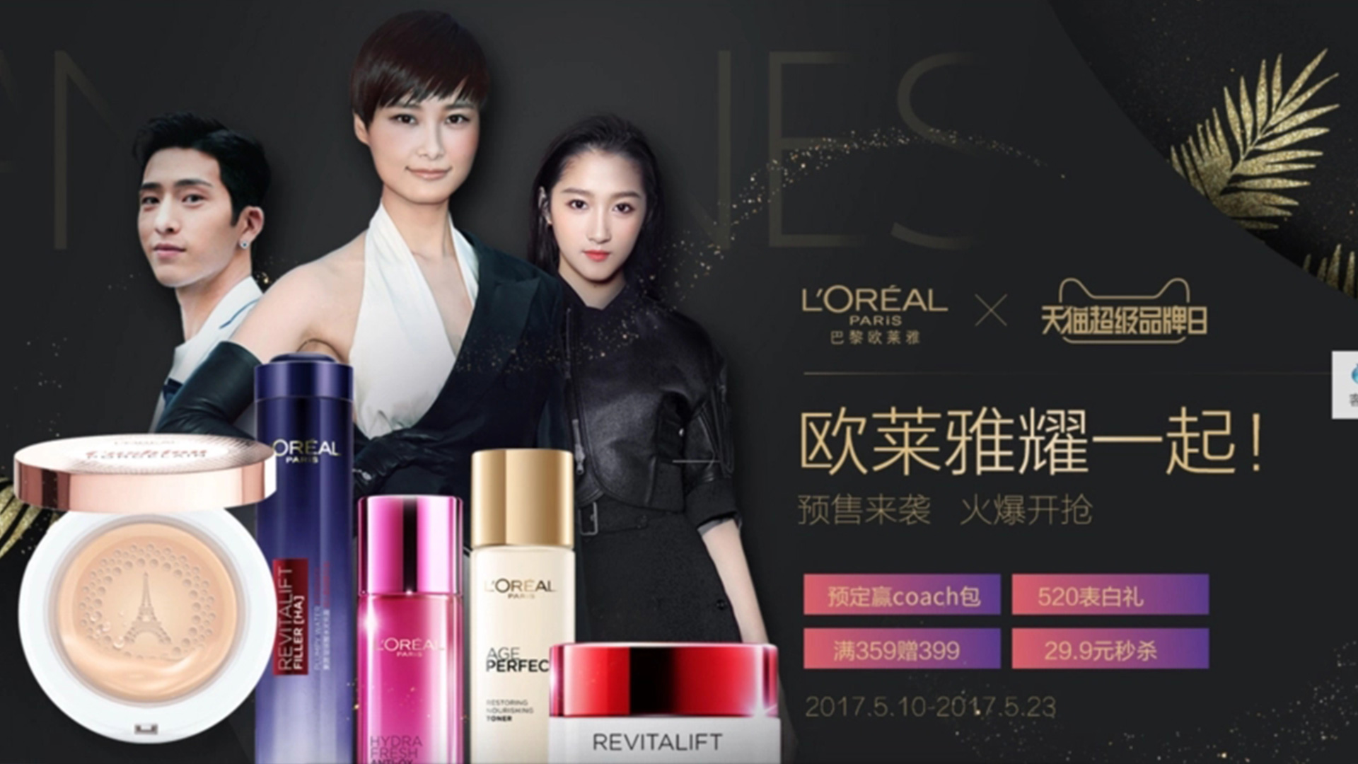 歐萊雅LOREAL標志設計海報效果/