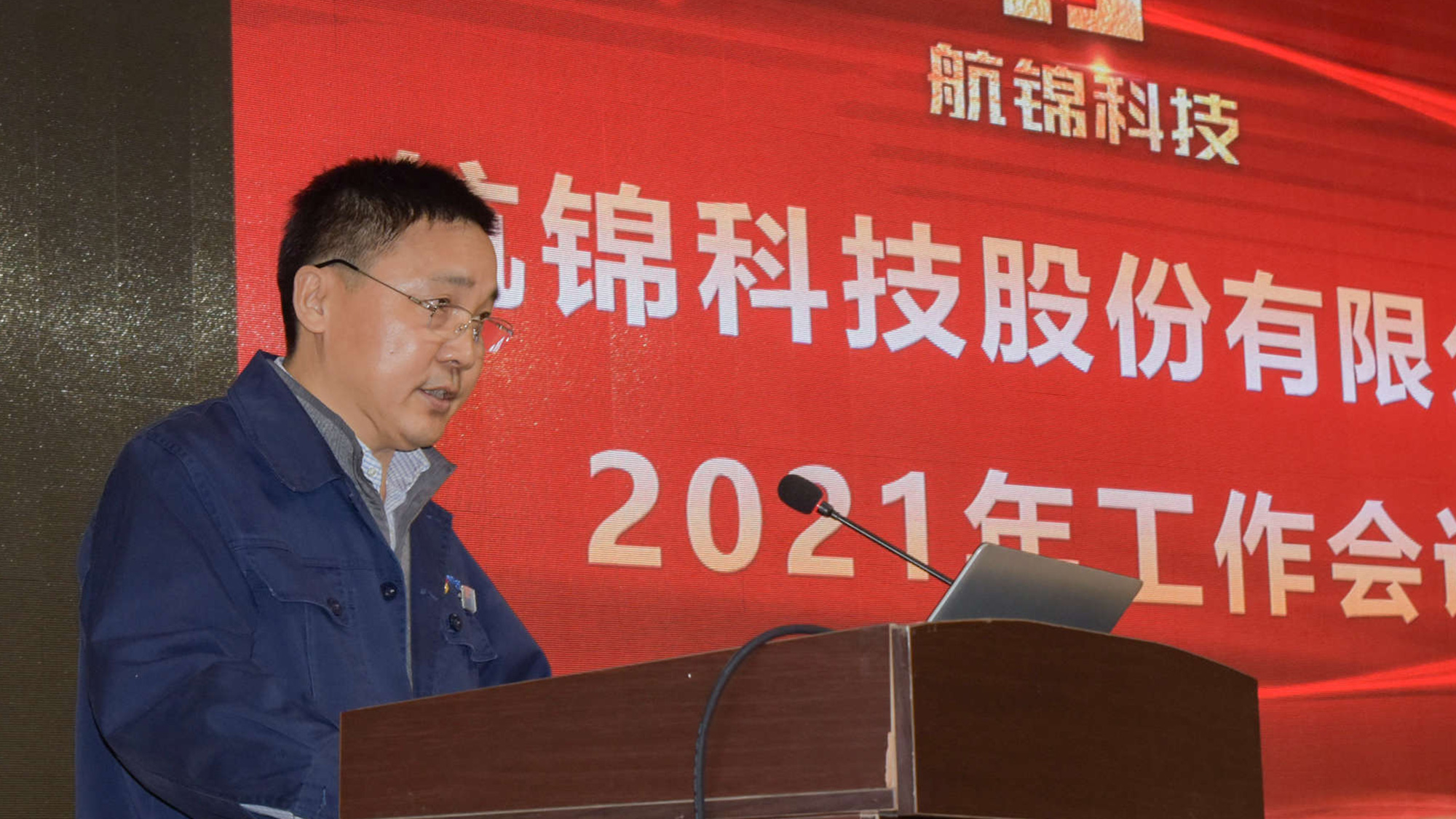 航錦科技logo設(shè)計發(fā)布會標識/